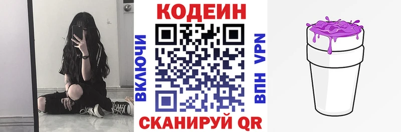 Кодеин Purple Drank  Разумное 